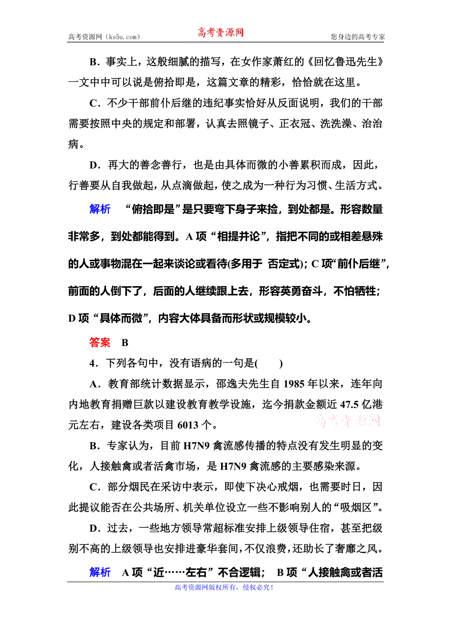 《名师一号》2015-2016学年高一人教版语文必修一双基限时练：11．包身工 WORD版含答案.doc_第2页