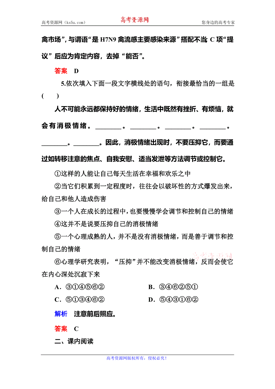 《名师一号》2015-2016学年高一人教版语文必修一双基限时练：11．包身工 WORD版含答案.doc_第3页