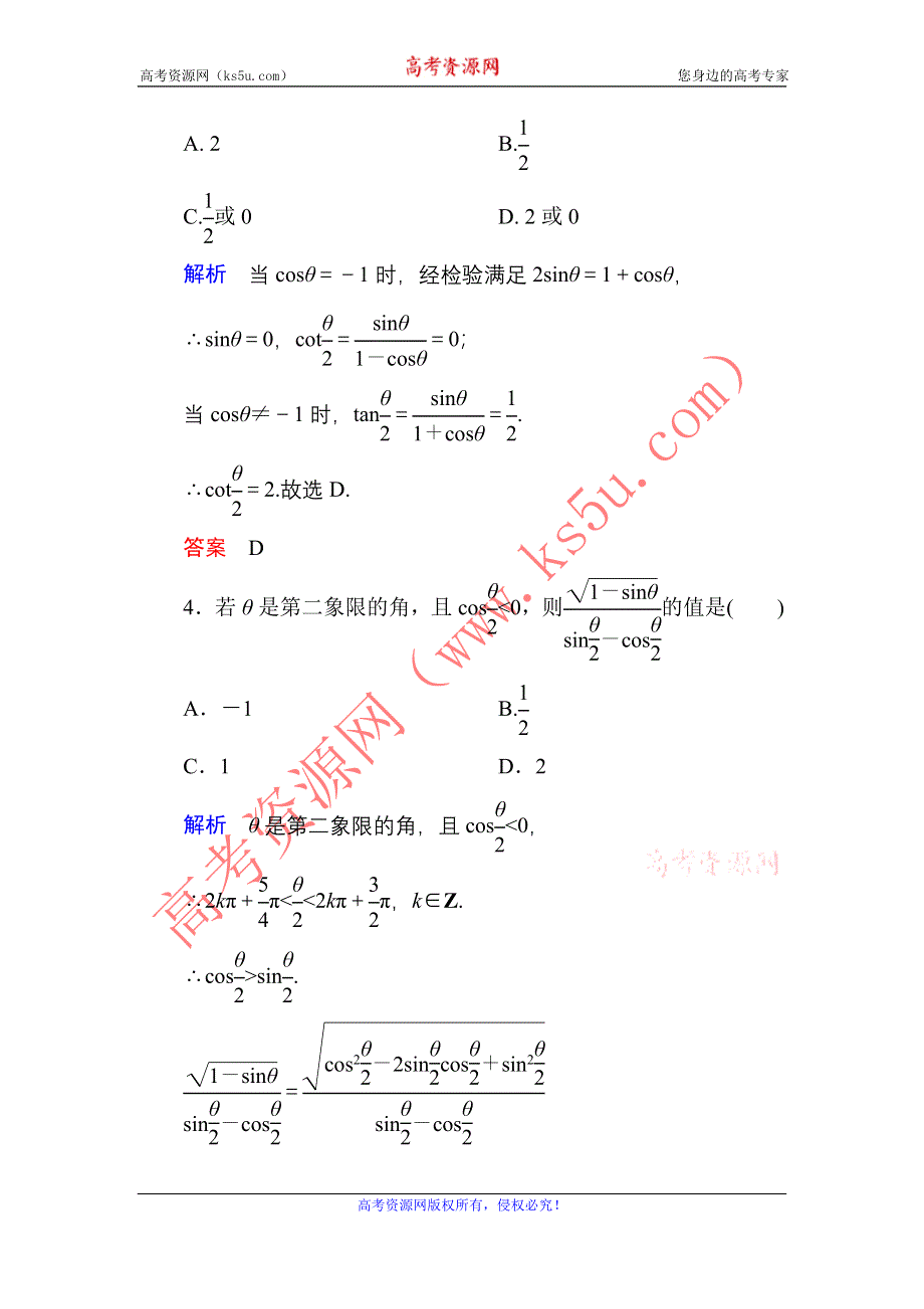 《名师一号》2015-2016学年高一数学人教B版必修4双基限时练30 半角的正弦、余弦和正切 WORD版含解析.doc_第2页