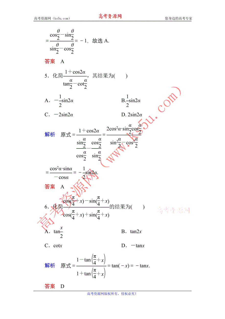 《名师一号》2015-2016学年高一数学人教B版必修4双基限时练30 半角的正弦、余弦和正切 WORD版含解析.doc_第3页