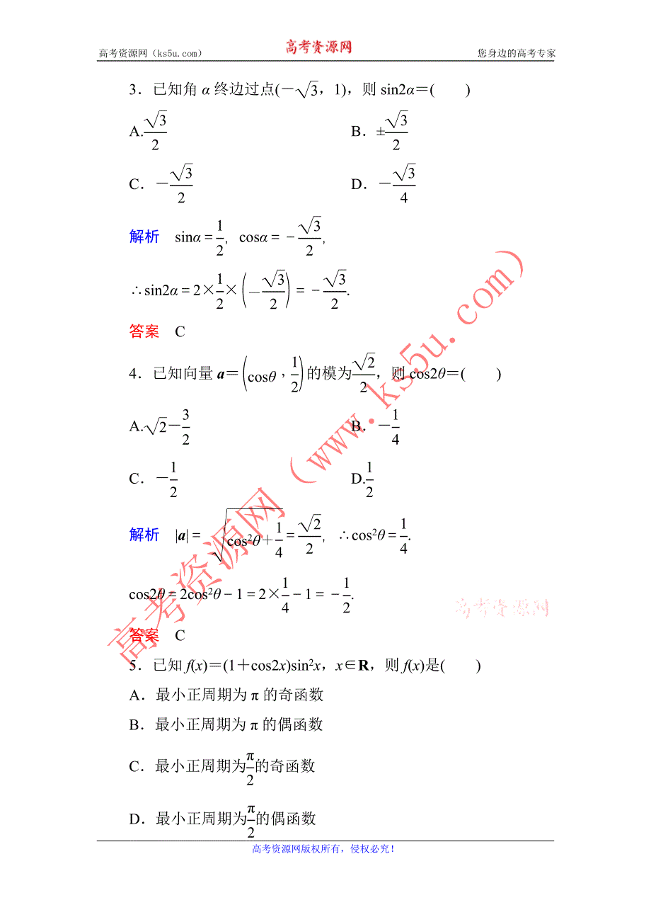 《名师一号》2015-2016学年高一数学人教B版必修4双基限时练29 倍角公式 WORD版含解析.doc_第2页