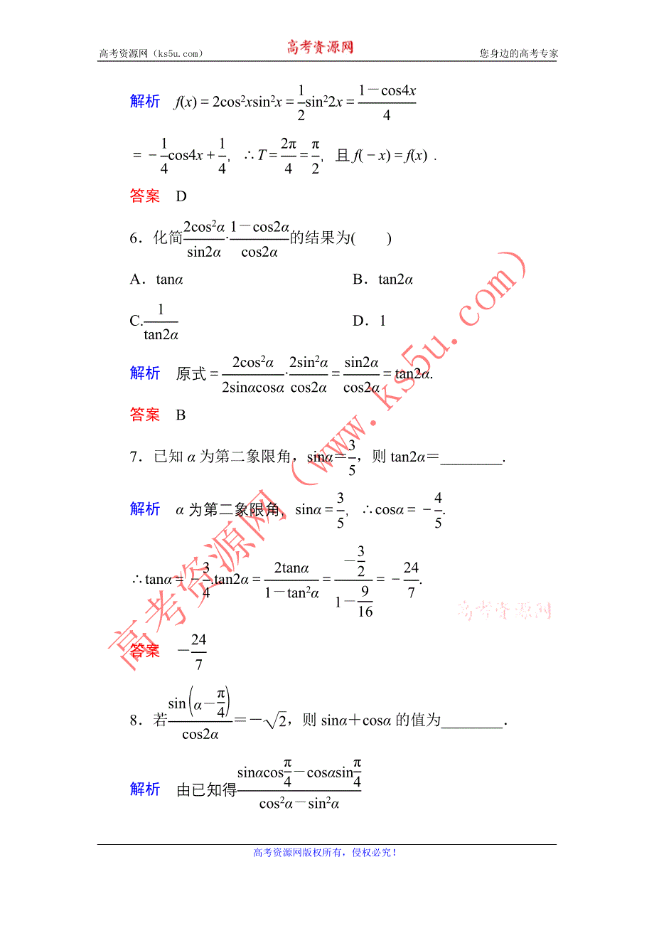 《名师一号》2015-2016学年高一数学人教B版必修4双基限时练29 倍角公式 WORD版含解析.doc_第3页