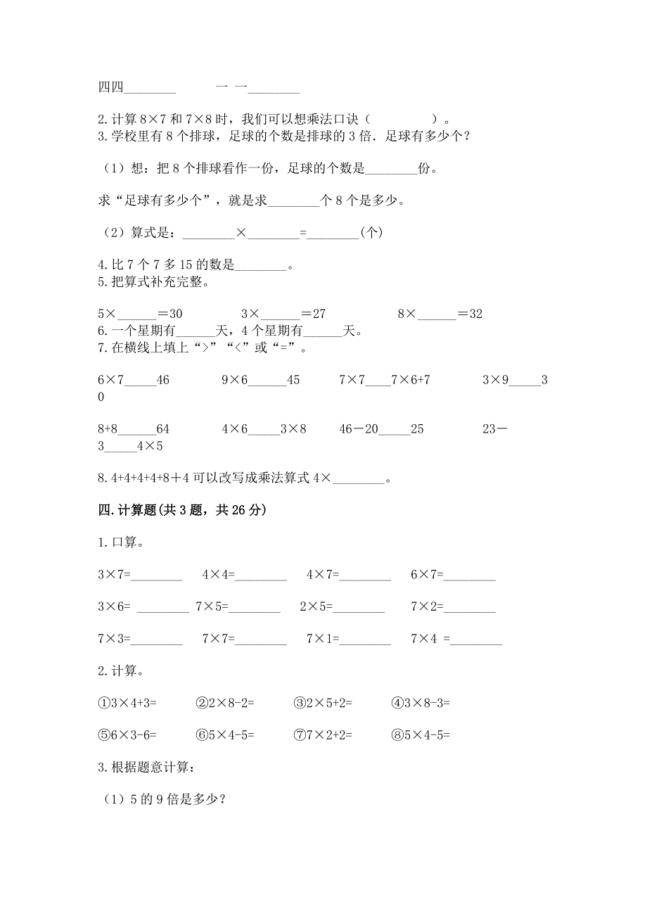 小学二年级数学表内乘法练习题（b卷）.docx_第2页