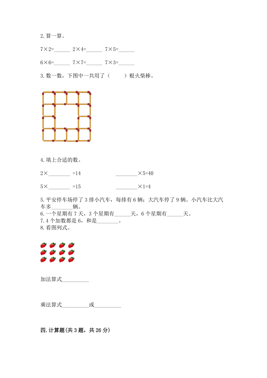 小学二年级数学表内乘法练习题（历年真题）.docx_第2页