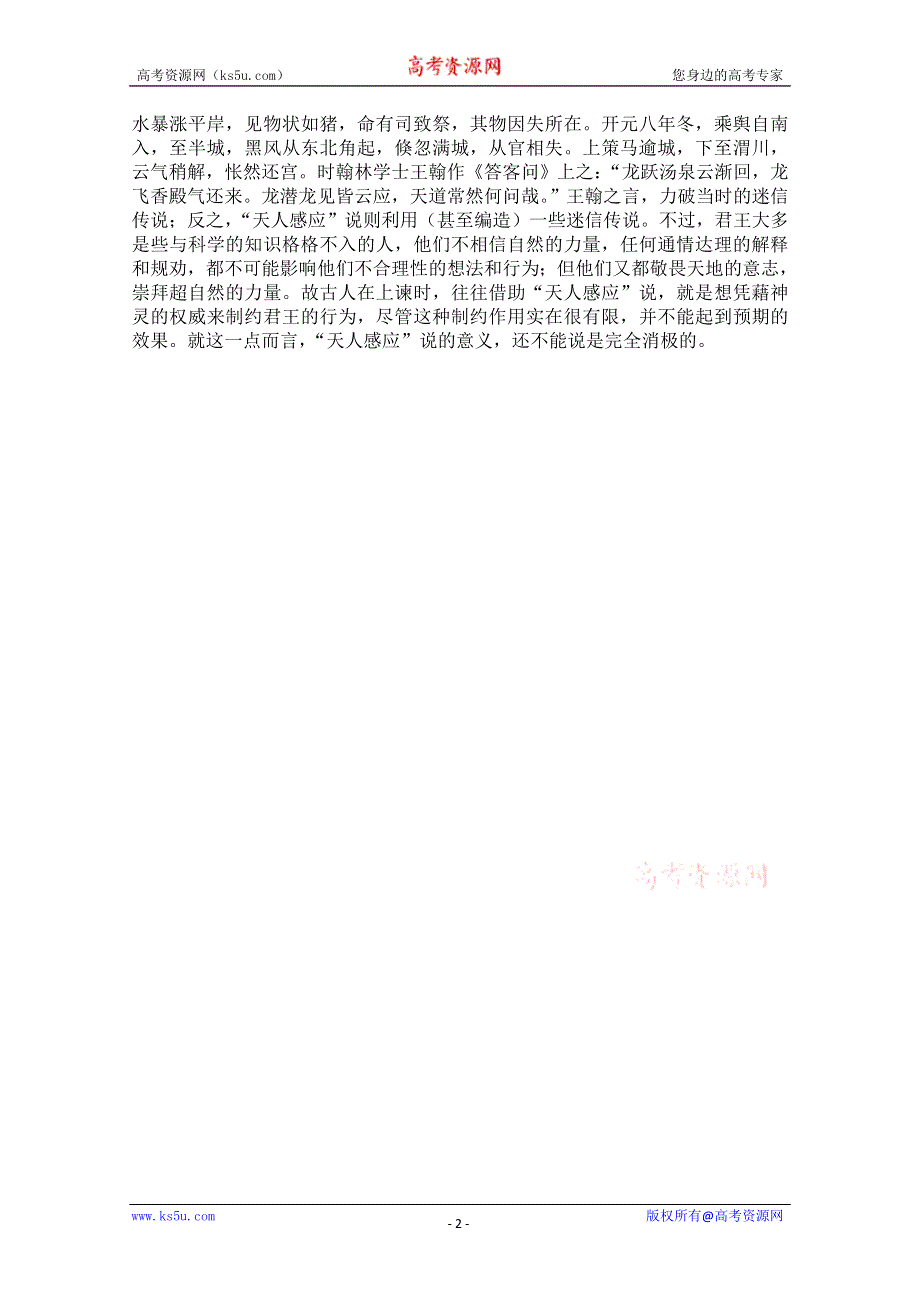 2013学年高一语文阅读材料：杜甫心影之灵湫记异.doc_第2页