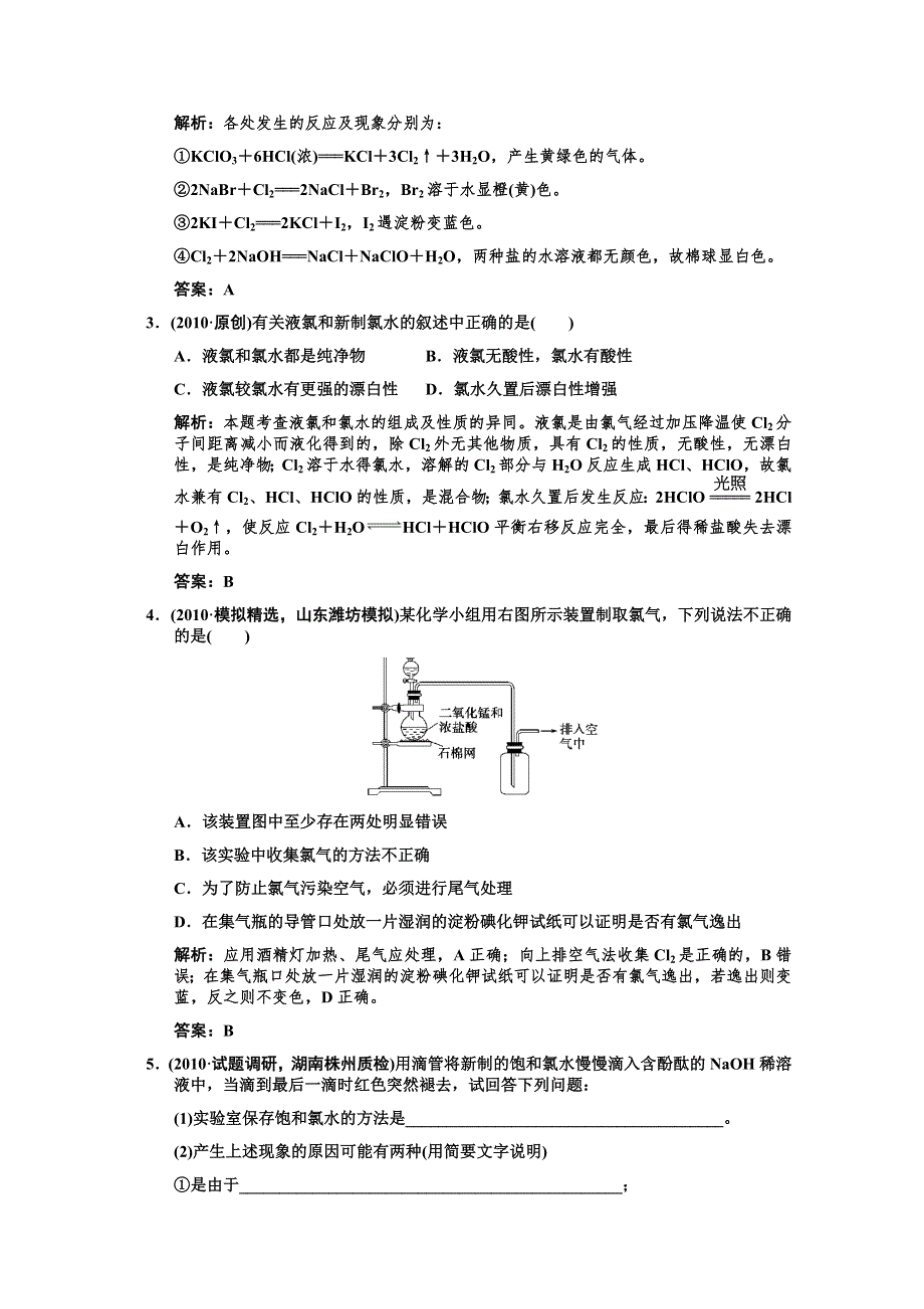 2011届高考化学一轮复习随堂演练：第4章 非金属及其化合物 第二节 富集在海水中的元素—氯.doc_第2页