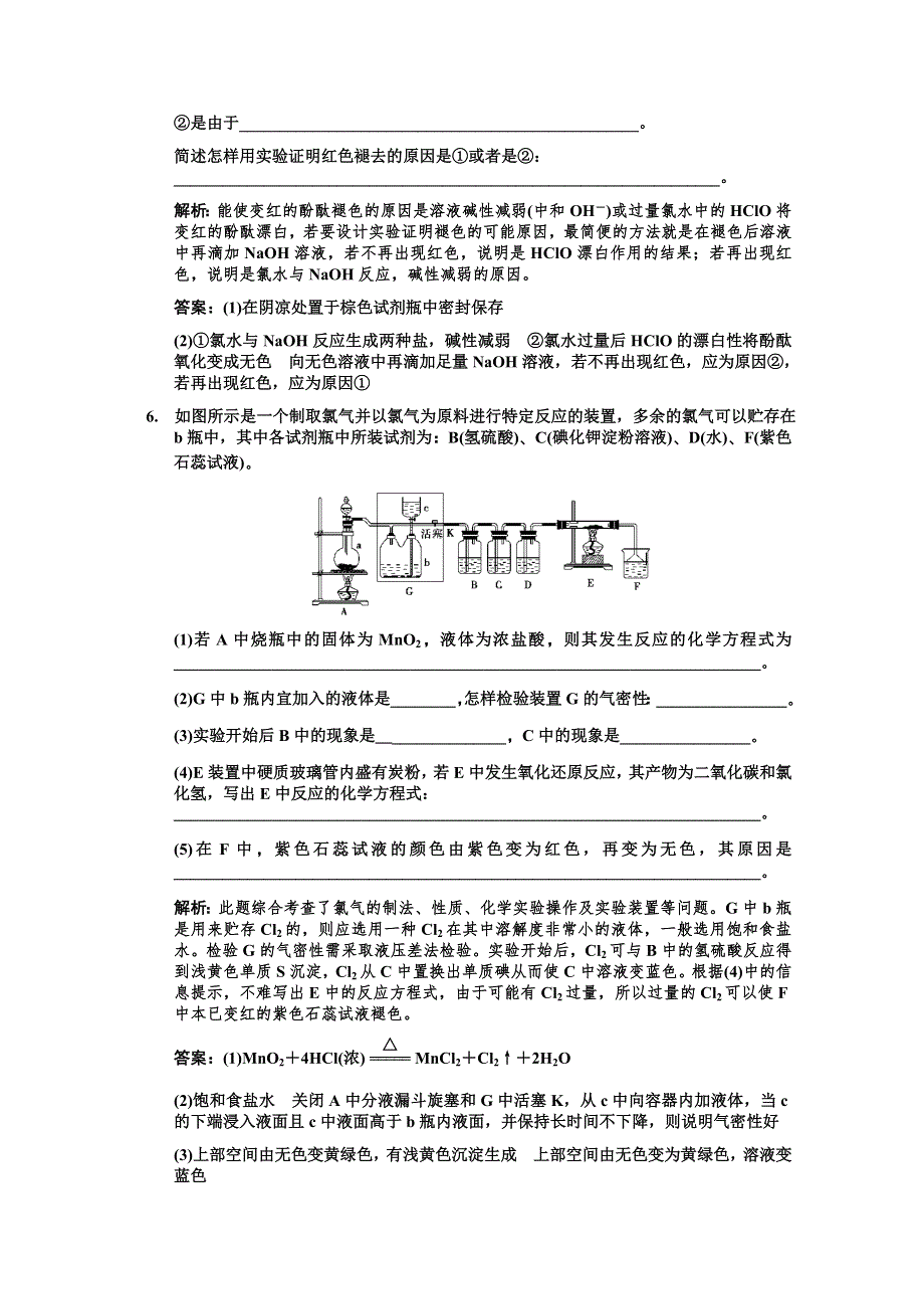 2011届高考化学一轮复习随堂演练：第4章 非金属及其化合物 第二节 富集在海水中的元素—氯.doc_第3页