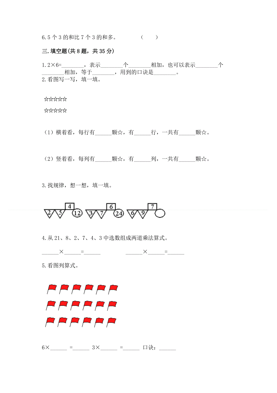 小学二年级数学表内乘法练习题附答案（轻巧夺冠）.docx_第2页