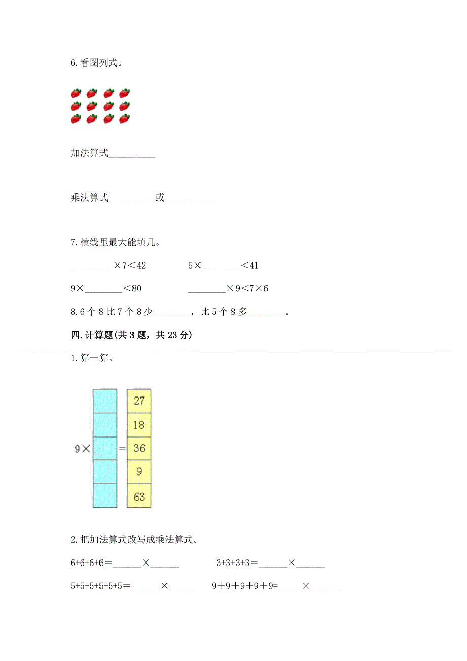 小学二年级数学表内乘法练习题附答案（轻巧夺冠）.docx_第3页