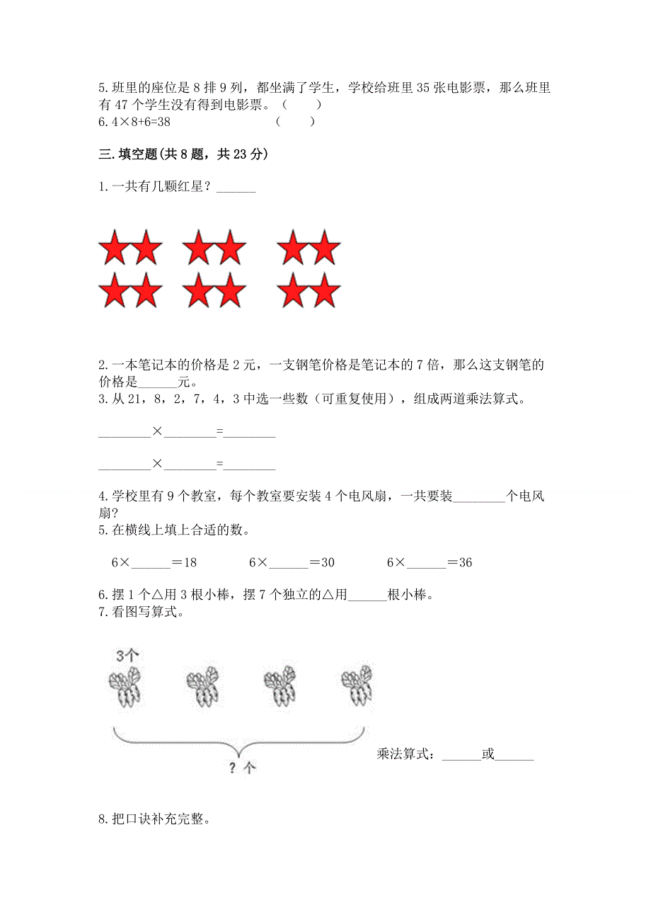 小学二年级数学表内乘法练习题（培优a卷）.docx_第2页