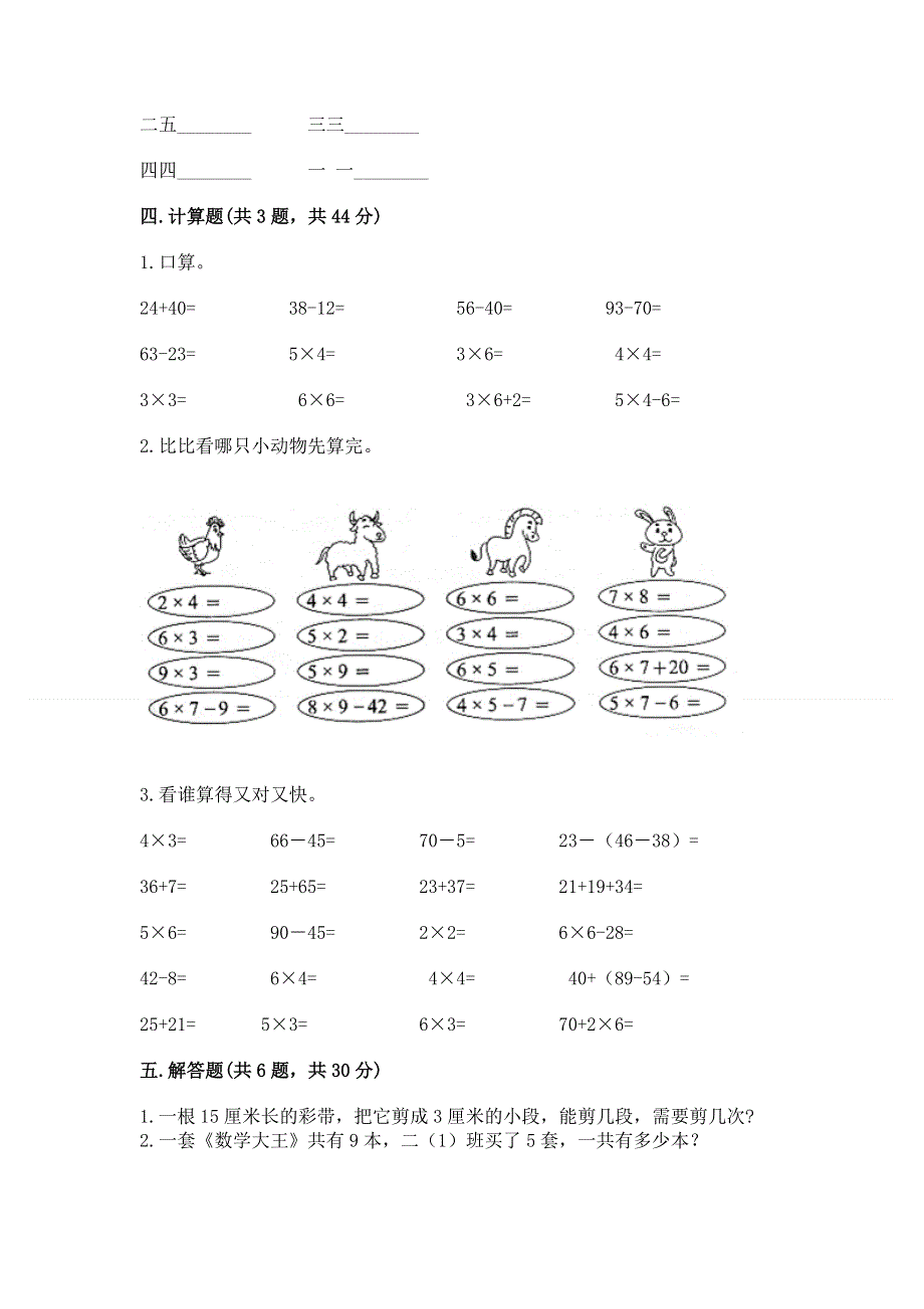 小学二年级数学表内乘法练习题（培优a卷）.docx_第3页