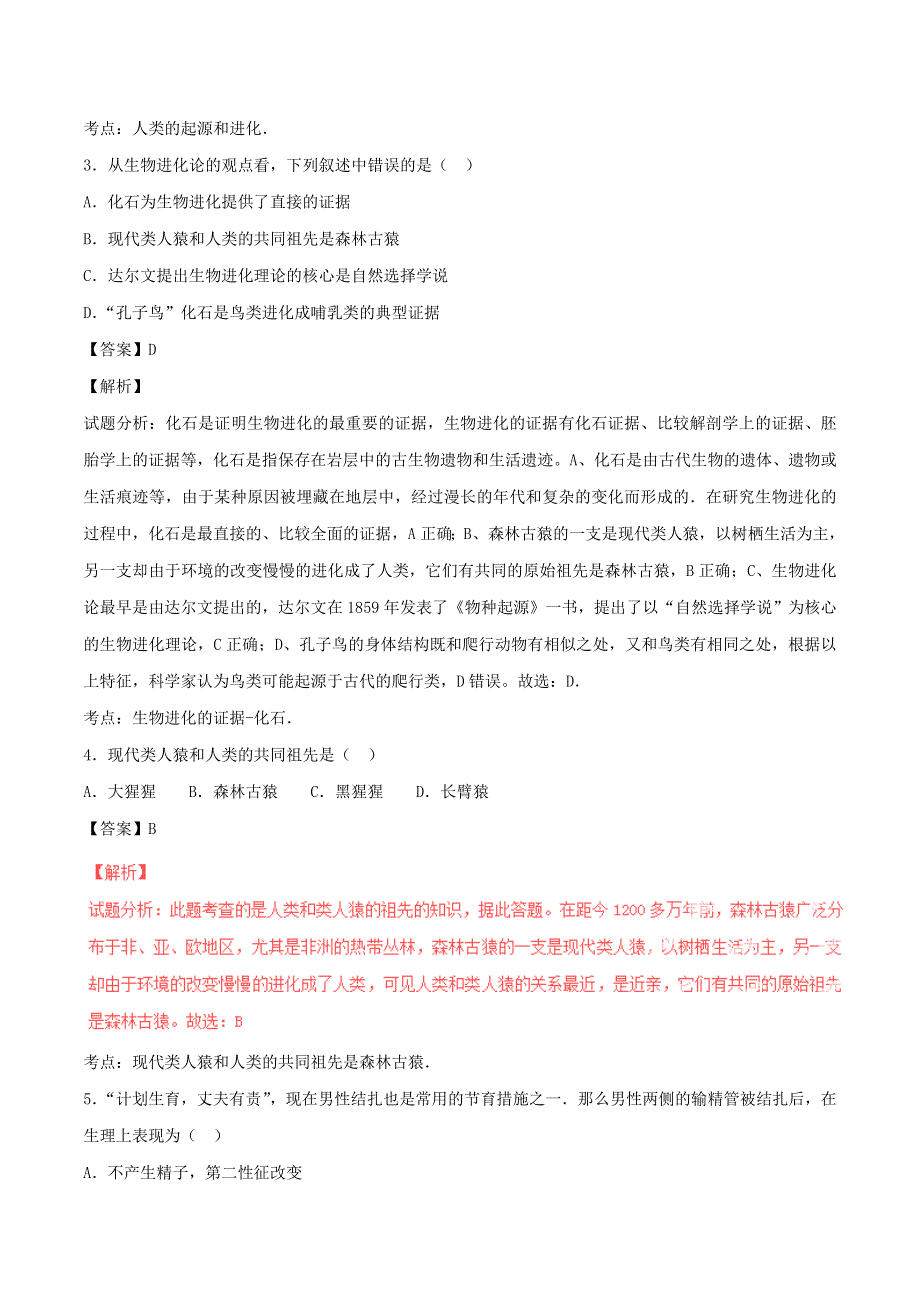 七年级生物下册 第四单元 生物圈中的人第一章 人的由来单元综合检测（新版）新人教版.doc_第2页