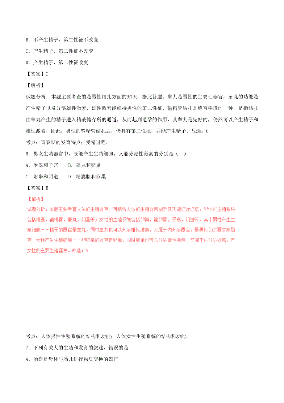 七年级生物下册 第四单元 生物圈中的人第一章 人的由来单元综合检测（新版）新人教版.doc_第3页