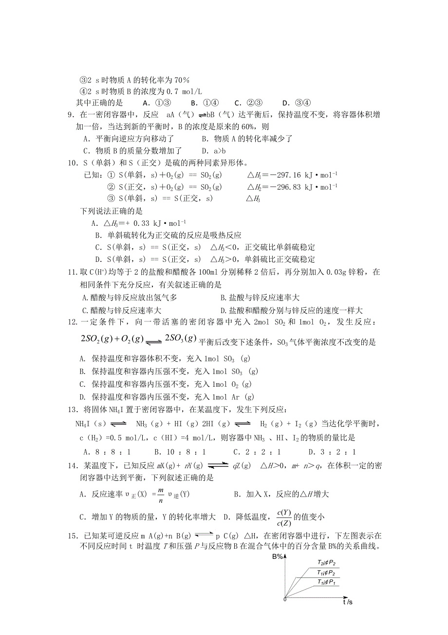 四川省华阳中学2011-2012学年高二下学期3月月考考试化学试题 缺答案.doc_第2页