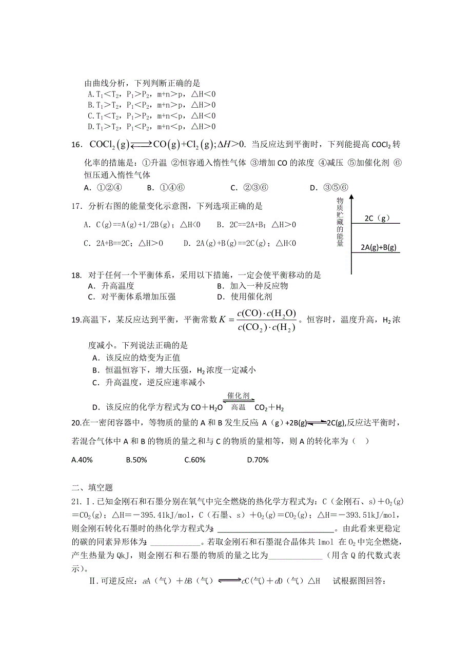 四川省华阳中学2011-2012学年高二下学期3月月考考试化学试题 缺答案.doc_第3页