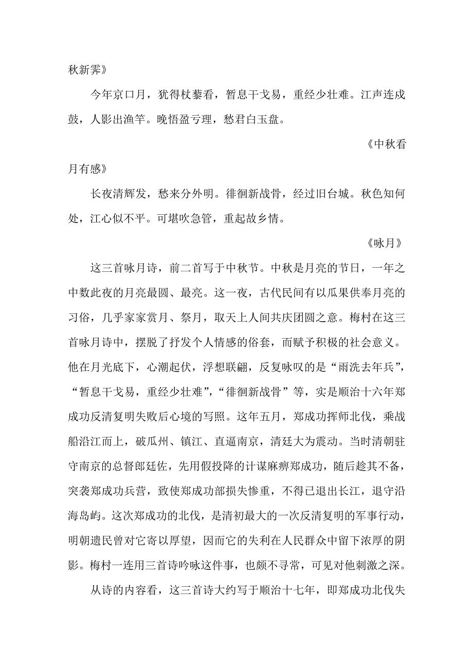 2013学年高一语文阅读材料：官场诗客之明月愁中看.doc_第2页