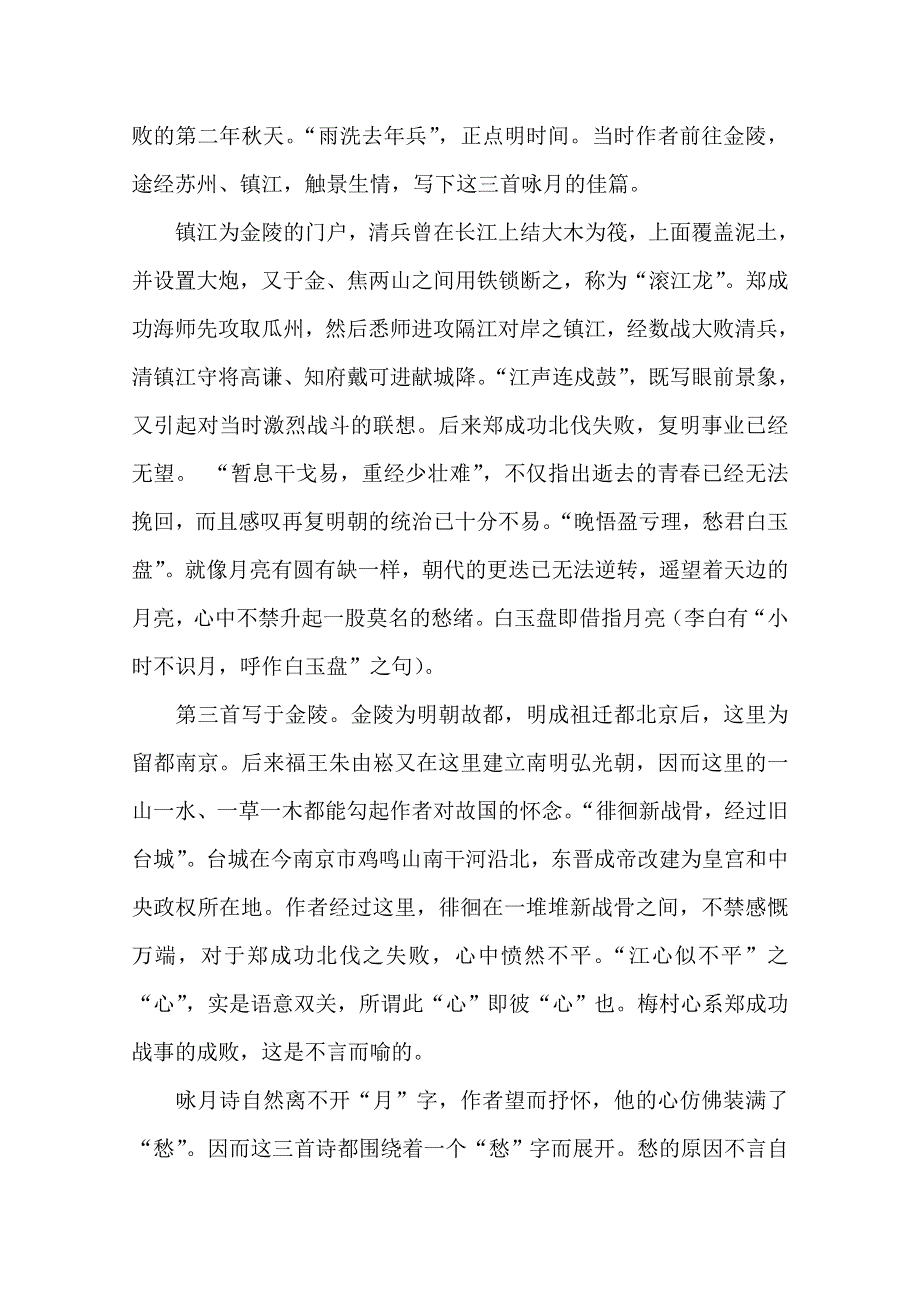 2013学年高一语文阅读材料：官场诗客之明月愁中看.doc_第3页