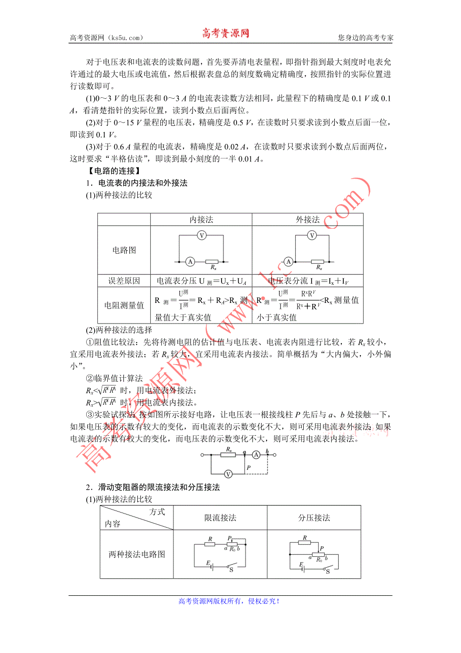 《创新方案》2017版新课标物理一轮复习教学案：实验七 测定金属的电阻率（同时练习使用螺旋测微器） WORD版含解析.doc_第2页