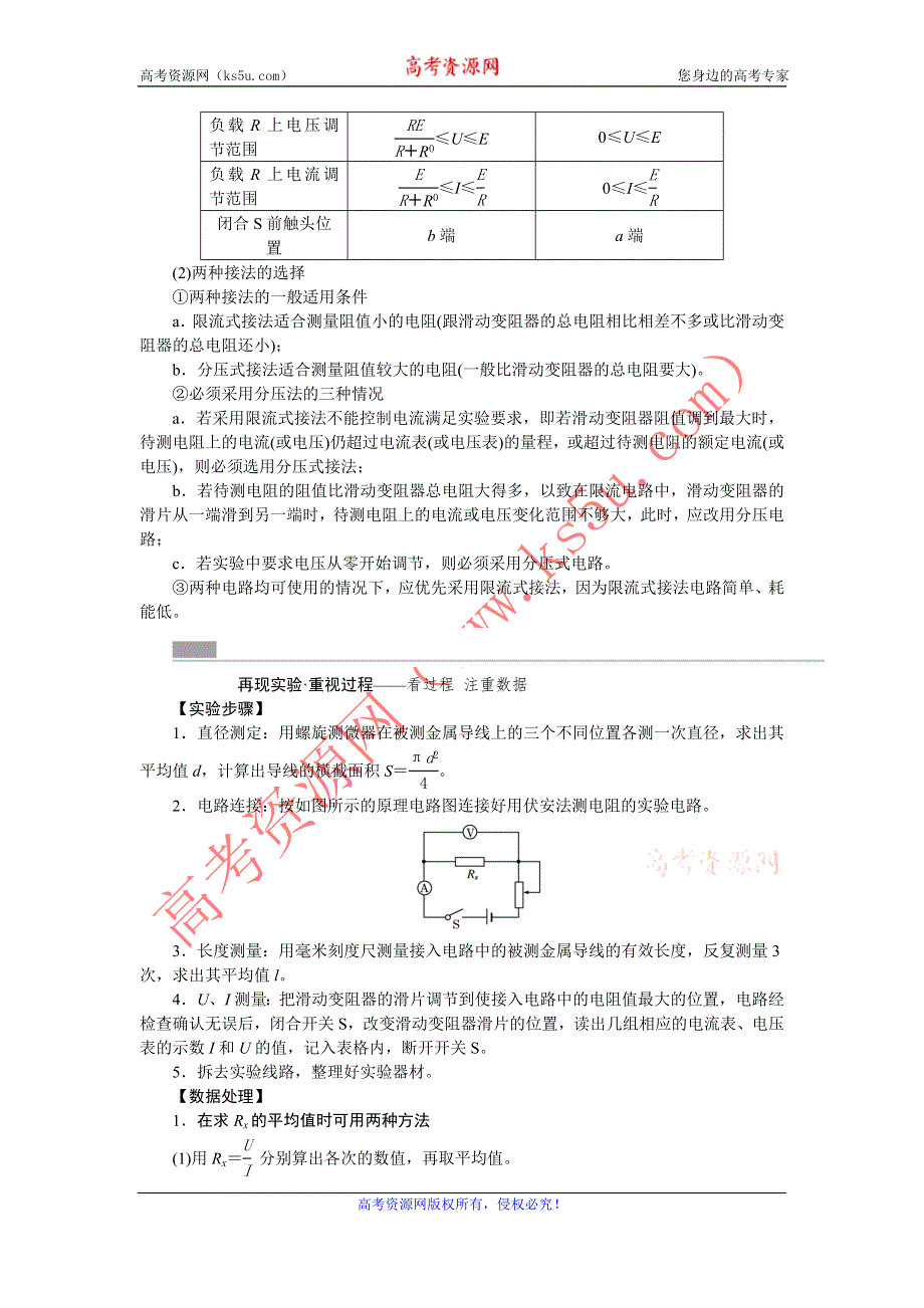 《创新方案》2017版新课标物理一轮复习教学案：实验七 测定金属的电阻率（同时练习使用螺旋测微器） WORD版含解析.doc_第3页