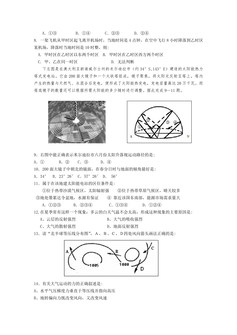 四川省南充中学11-12学年高二上学期第一次月考（地理）.doc_第2页