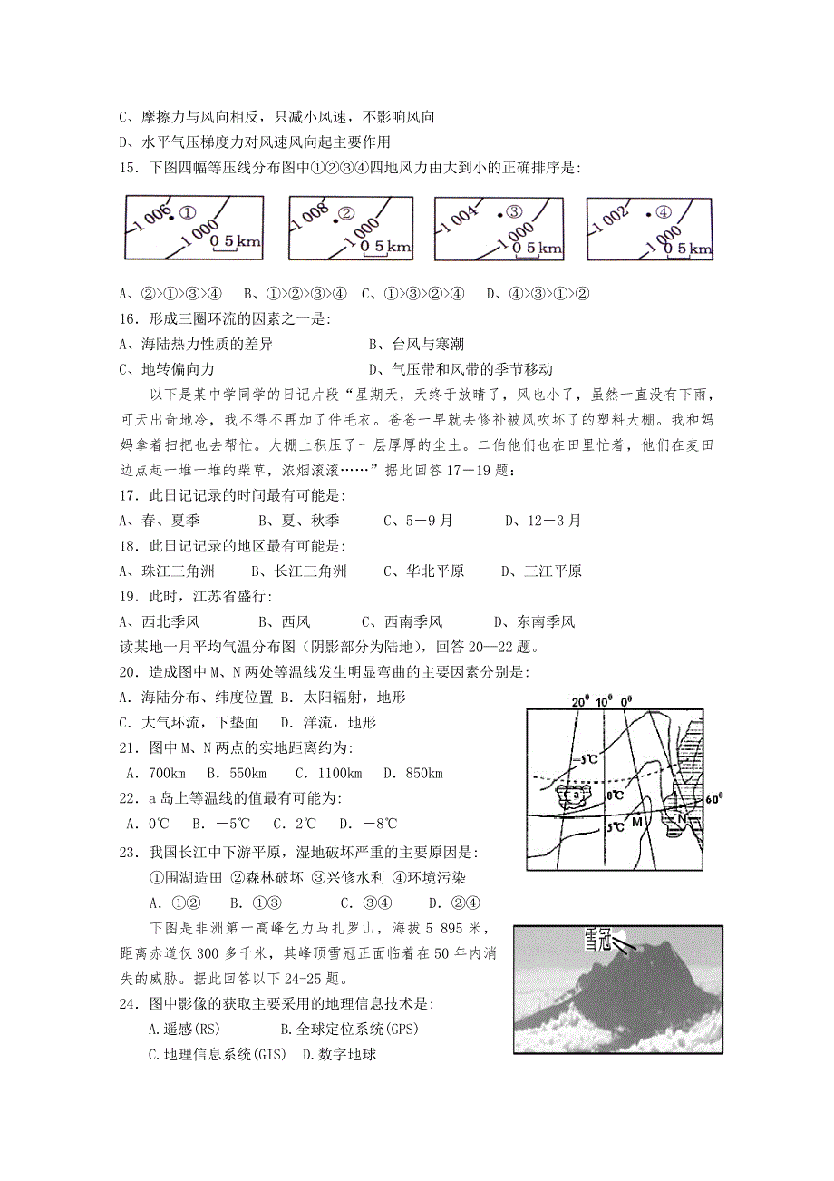 四川省南充中学11-12学年高二上学期第一次月考（地理）.doc_第3页