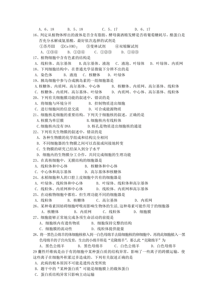 四川省南充市11-12学年高一上学期期末考试生物试题.doc_第2页