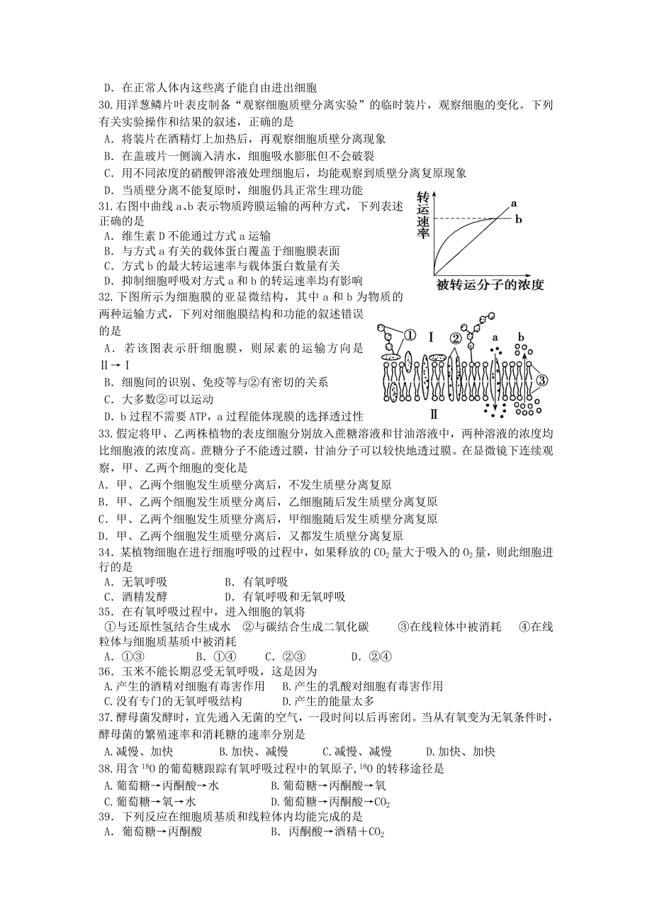 四川省南充市11-12学年高一上学期期末考试生物试题.doc_第3页