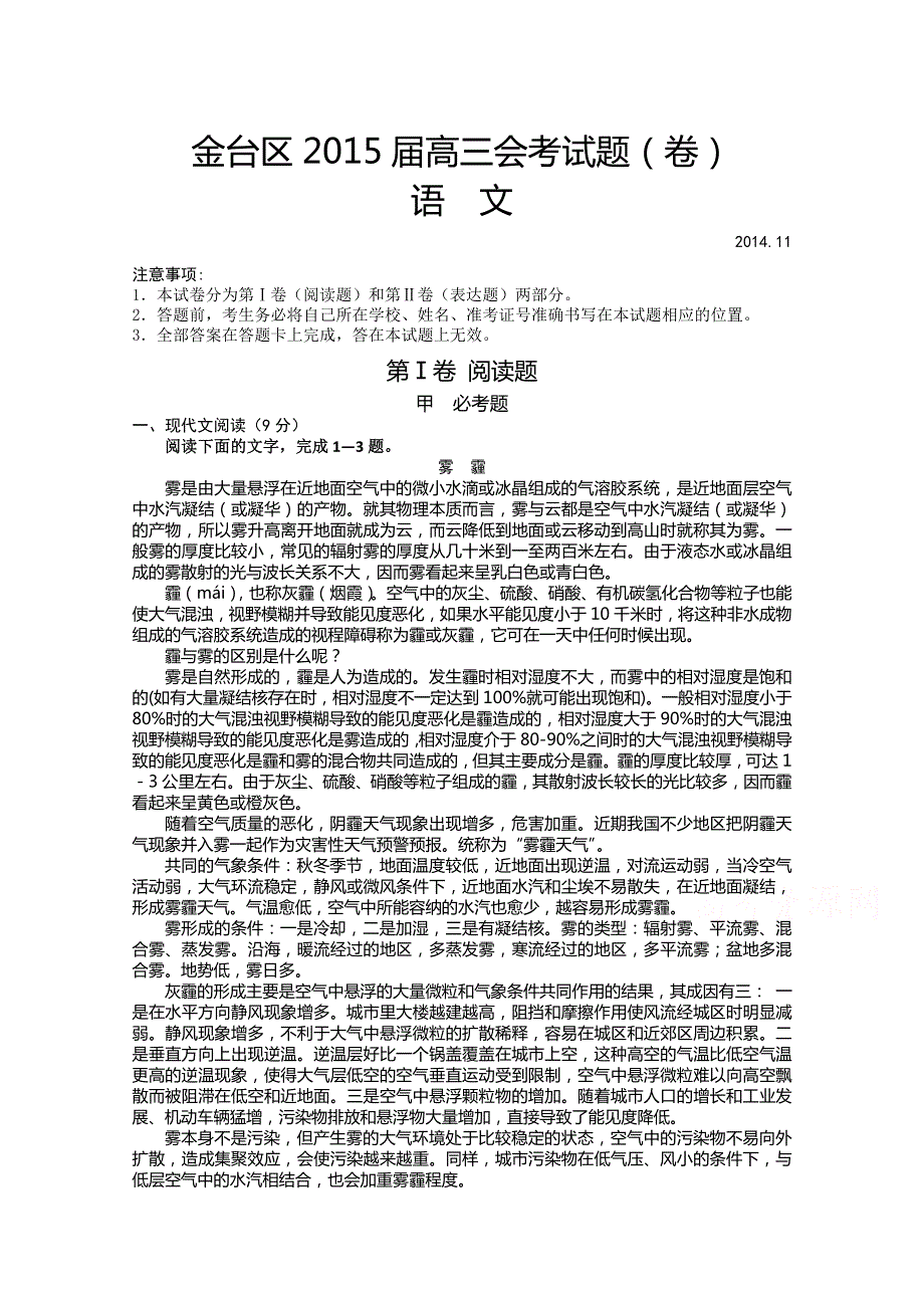 陕西省宝鸡市金台区2015届高三11月会考语文试题 WORD版无答案.doc_第1页