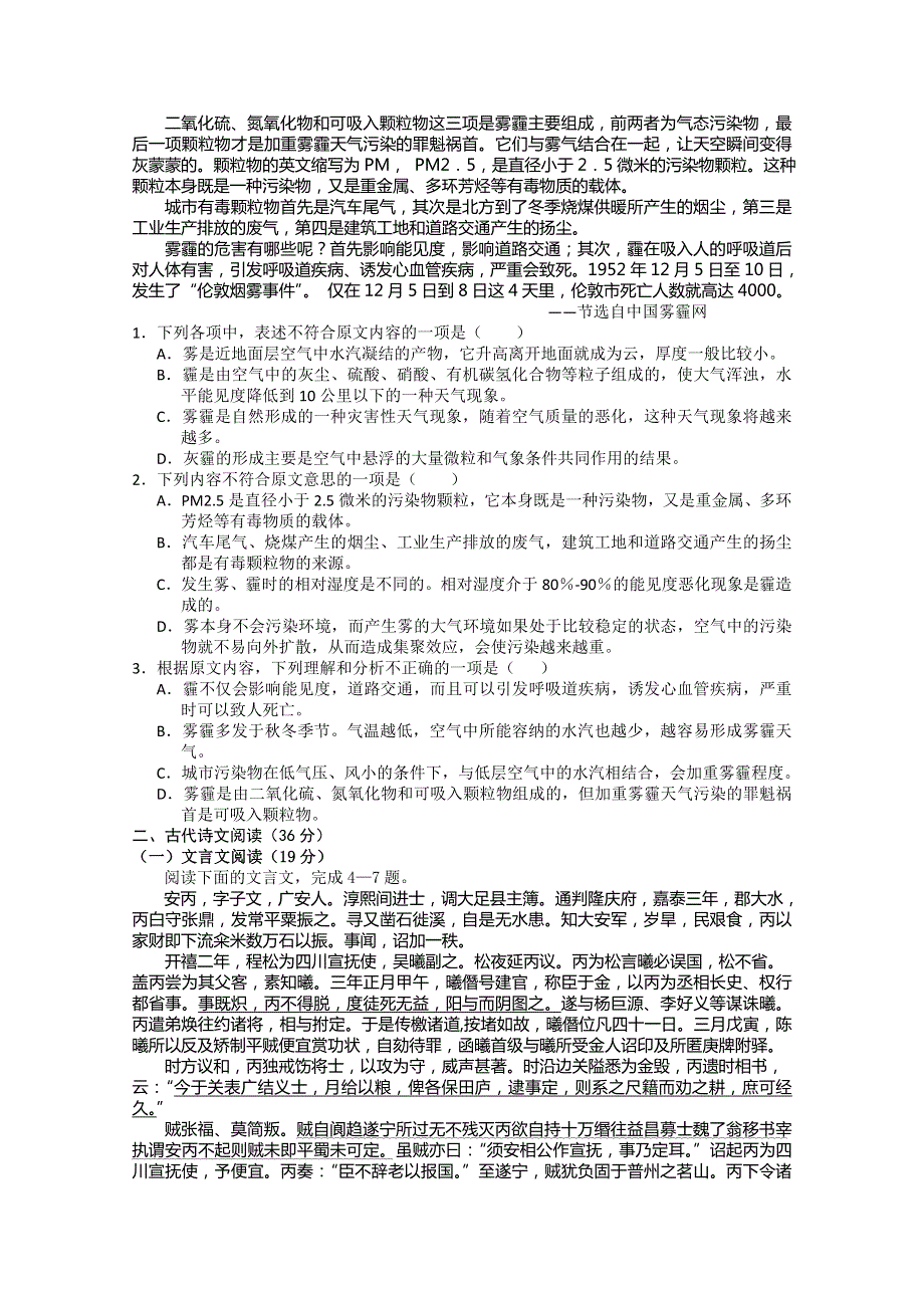 陕西省宝鸡市金台区2015届高三11月会考语文试题 WORD版无答案.doc_第2页