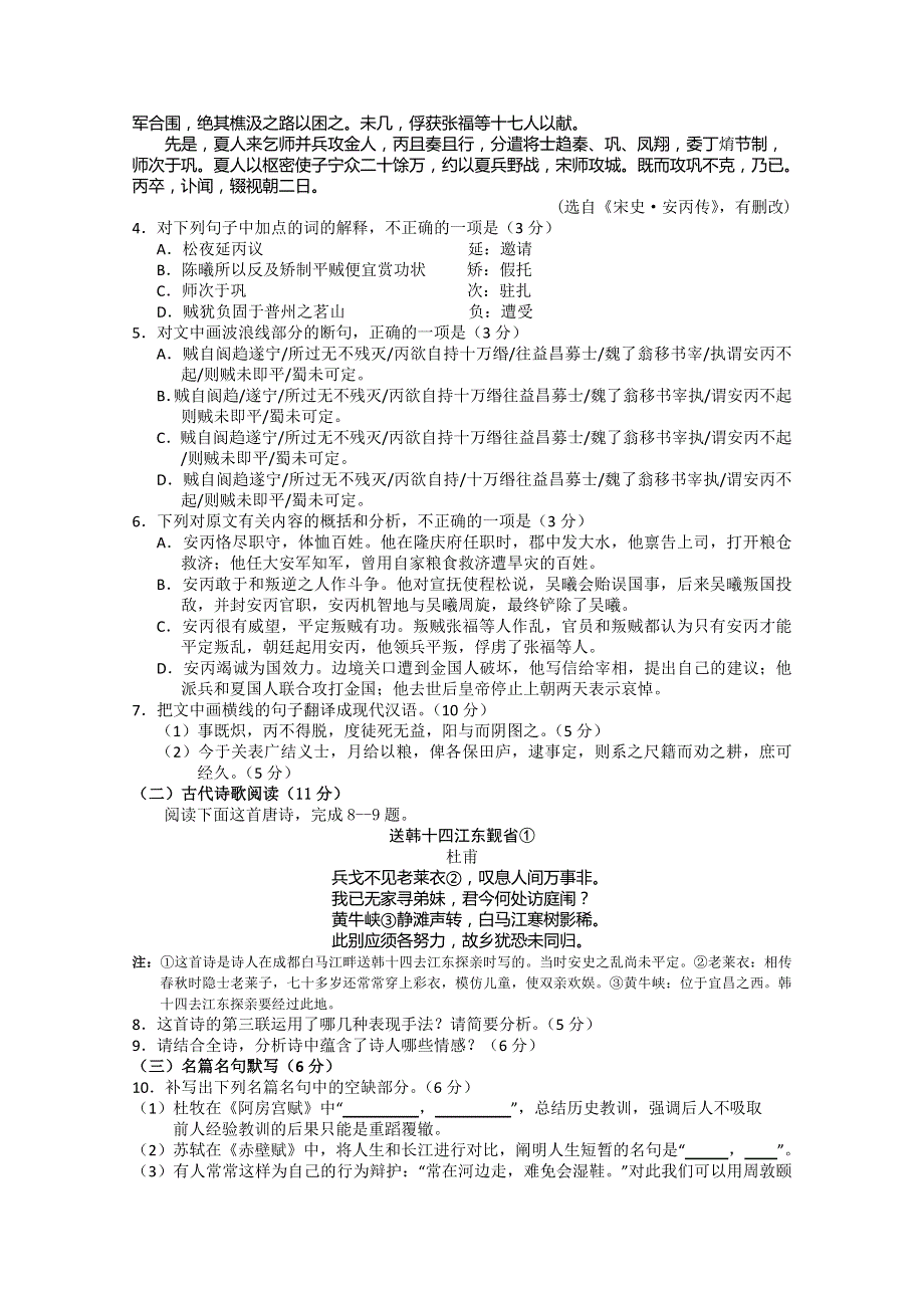 陕西省宝鸡市金台区2015届高三11月会考语文试题 WORD版无答案.doc_第3页