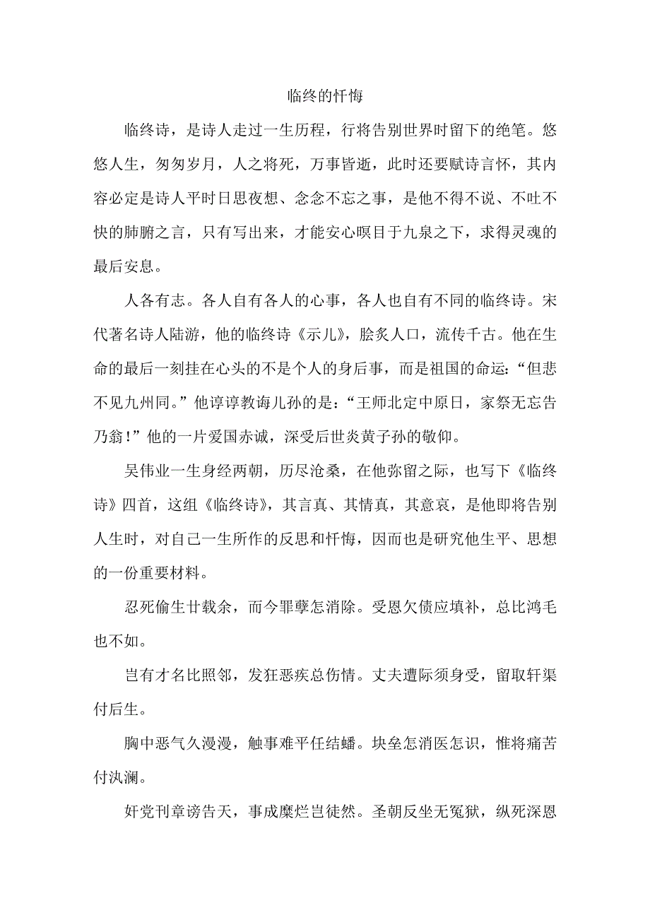 2013学年高一语文阅读材料：官场诗客之临终的忏悔.doc_第1页