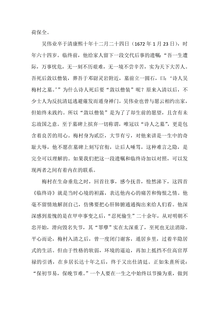 2013学年高一语文阅读材料：官场诗客之临终的忏悔.doc_第2页