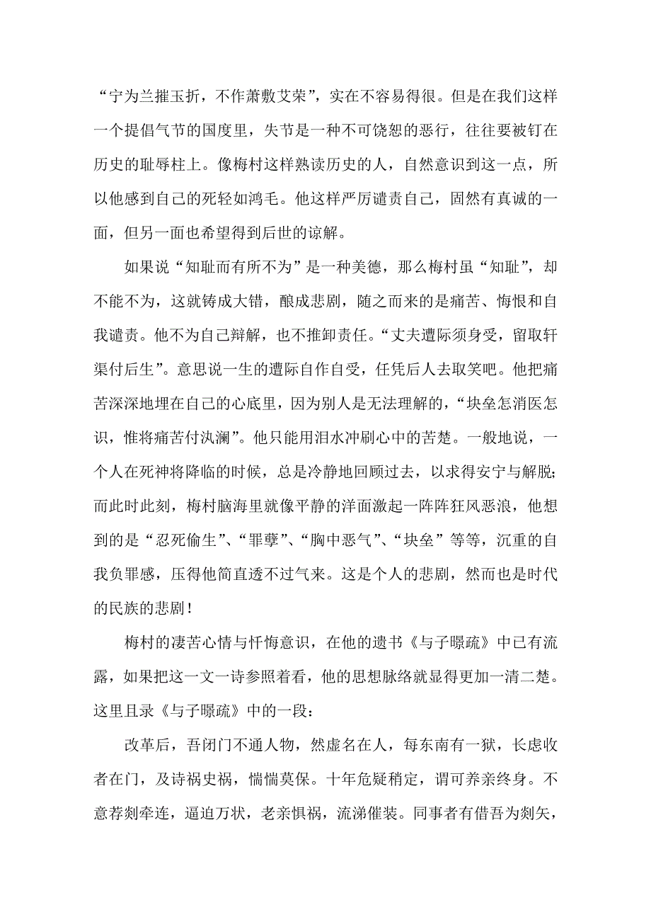 2013学年高一语文阅读材料：官场诗客之临终的忏悔.doc_第3页