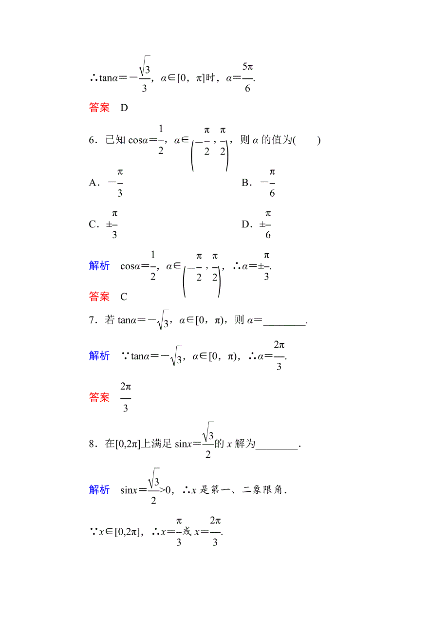 《名师一号》2015-2016学年高一数学人教B版必修4双基限时练14 已知三角函数值求角 WORD版含解析.doc_第3页