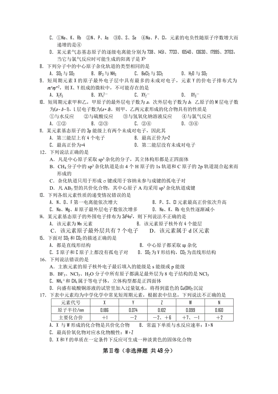 四川省南充中学11-12学年高二上学期第一次月考（化学）.doc_第2页