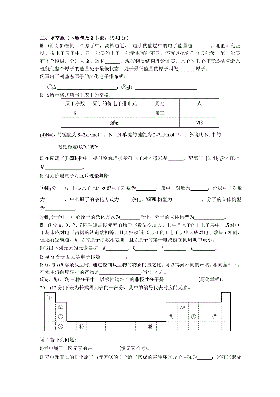 四川省南充中学11-12学年高二上学期第一次月考（化学）.doc_第3页