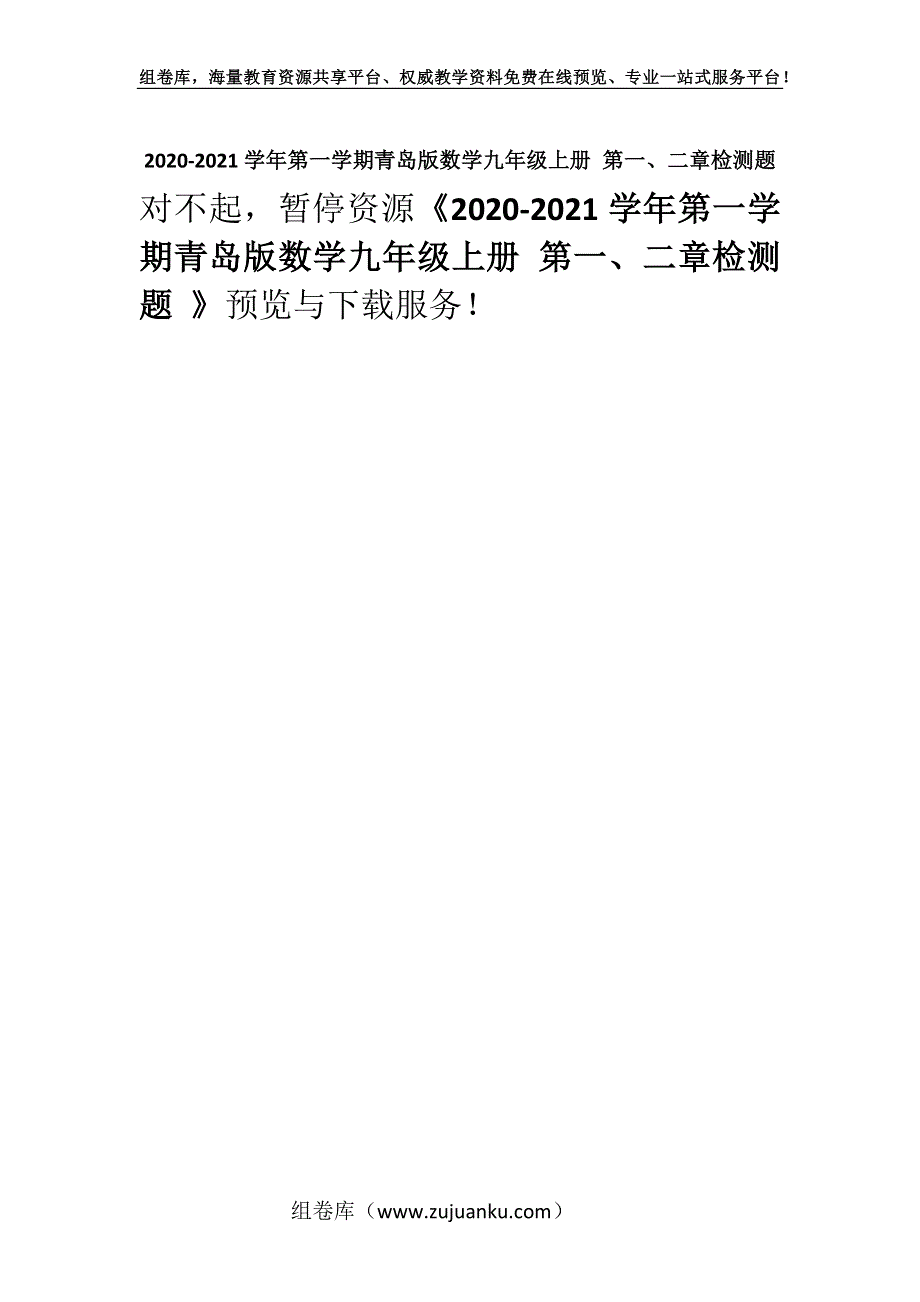 2020-2021学年第一学期青岛版数学九年级上册 第一、二章检测题 .docx_第1页