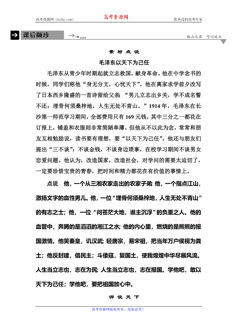 《名师一号》2015-2016学年高一人教版语文必修一课后撷珍：1．沁园春 长沙 .doc_第1页