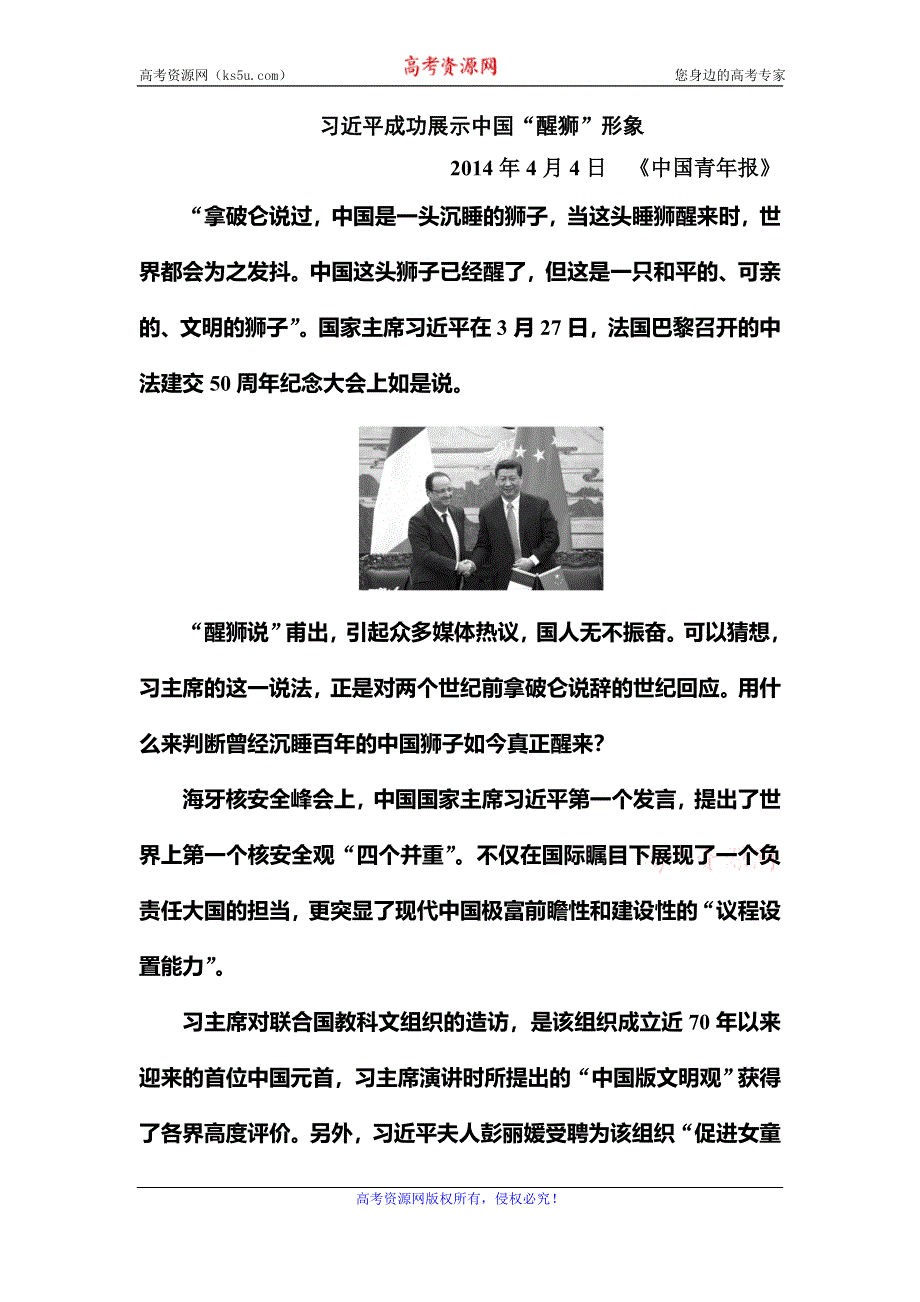 《名师一号》2015-2016学年高一人教版语文必修一课后撷珍：1．沁园春 长沙 .doc_第2页