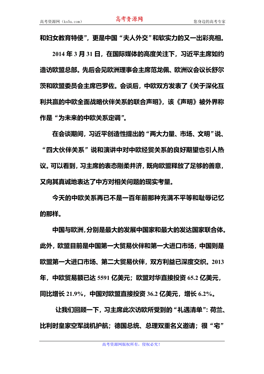 《名师一号》2015-2016学年高一人教版语文必修一课后撷珍：1．沁园春 长沙 .doc_第3页