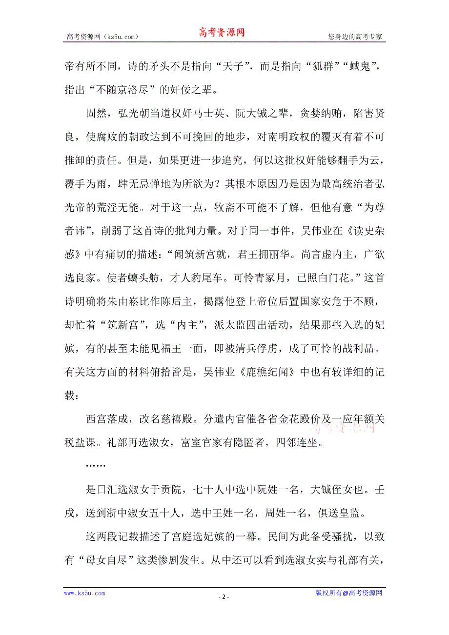 2013学年高一语文阅读材料：官场诗客之短命的小朝廷.doc_第2页