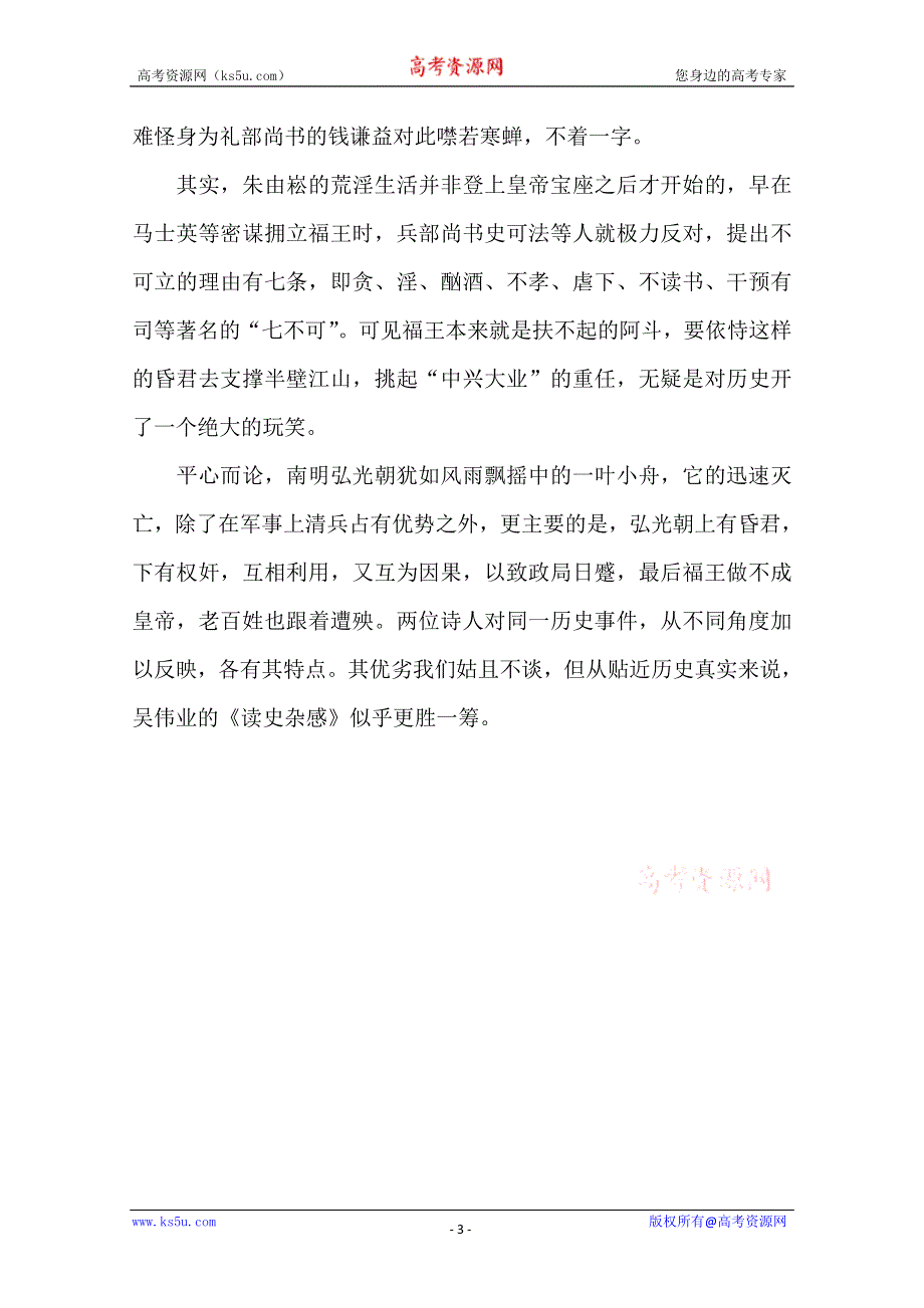 2013学年高一语文阅读材料：官场诗客之短命的小朝廷.doc_第3页