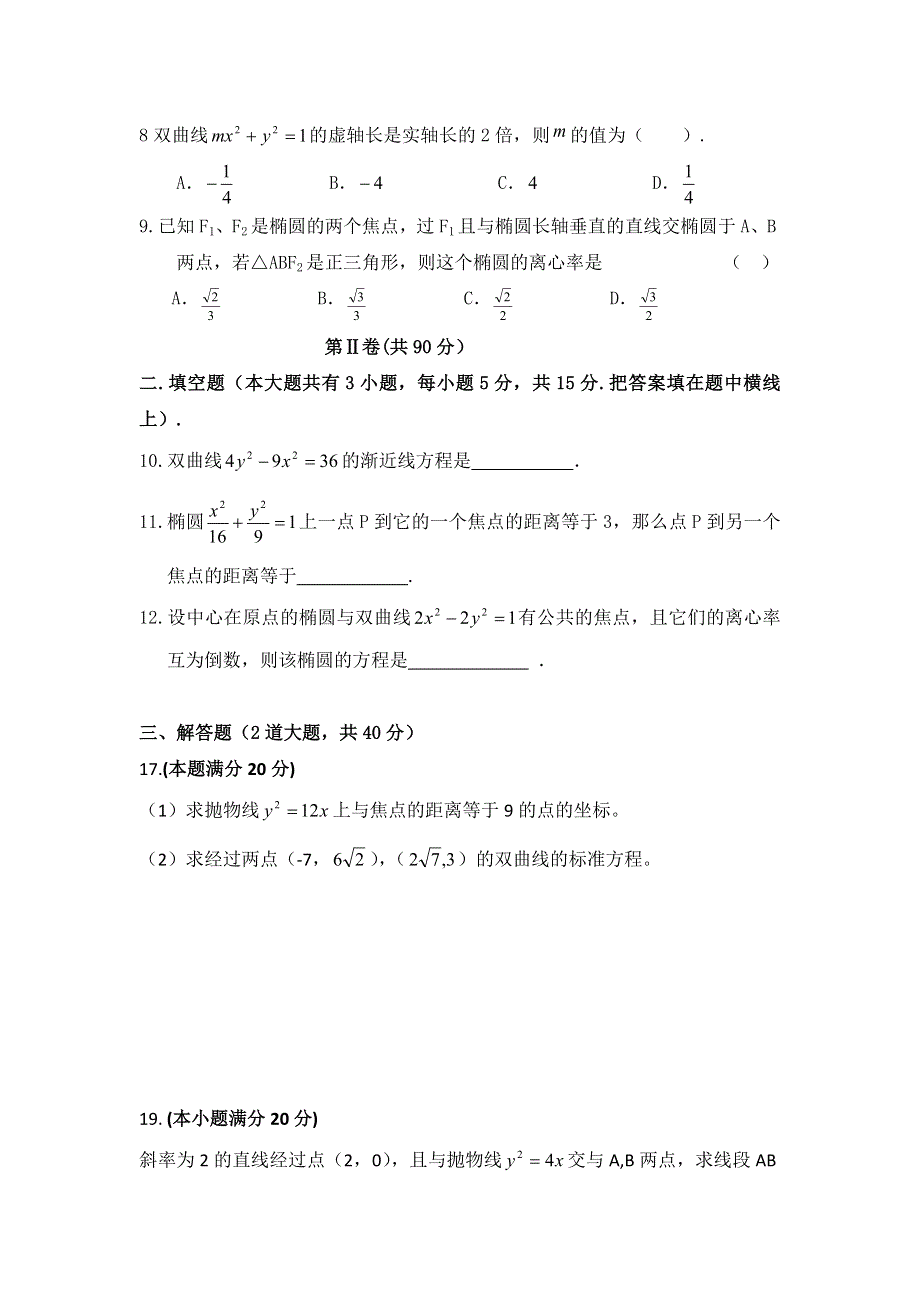 云南省景洪市第一中学2010-2011学年高二上学期期末考试数学（理）试题 WORD版无答案.doc_第2页