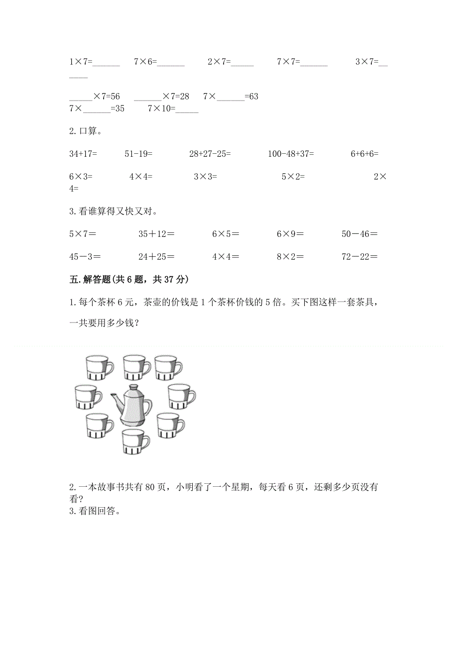 小学二年级数学表内乘法练习题附答案（巩固）.docx_第3页