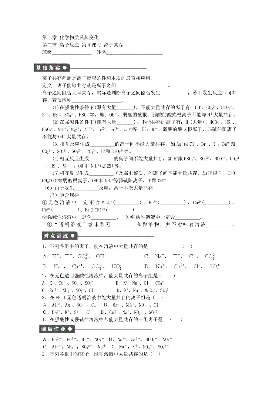 湖南省茶陵县第三中学高中化学必修一学案第二章 第二节 第4课时 .doc_第1页