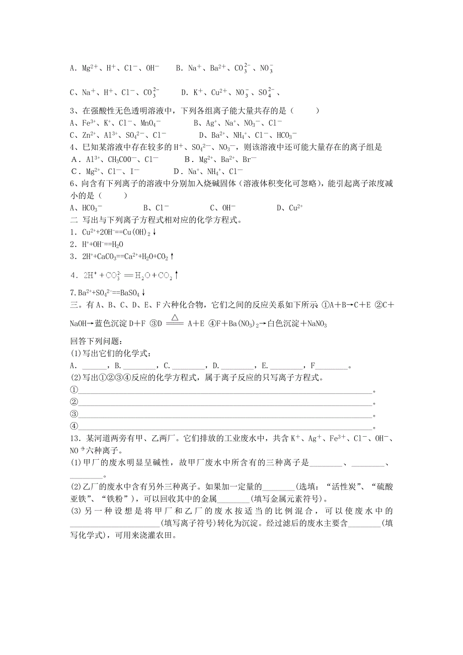 湖南省茶陵县第三中学高中化学必修一学案第二章 第二节 第4课时 .doc_第2页