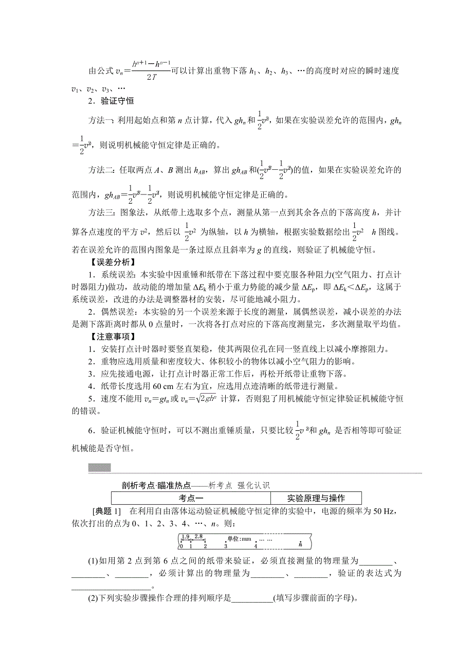 《创新方案》2017版新课标物理一轮复习教学案：实验六 验证机械能守恒定律 WORD版含解析.doc_第2页