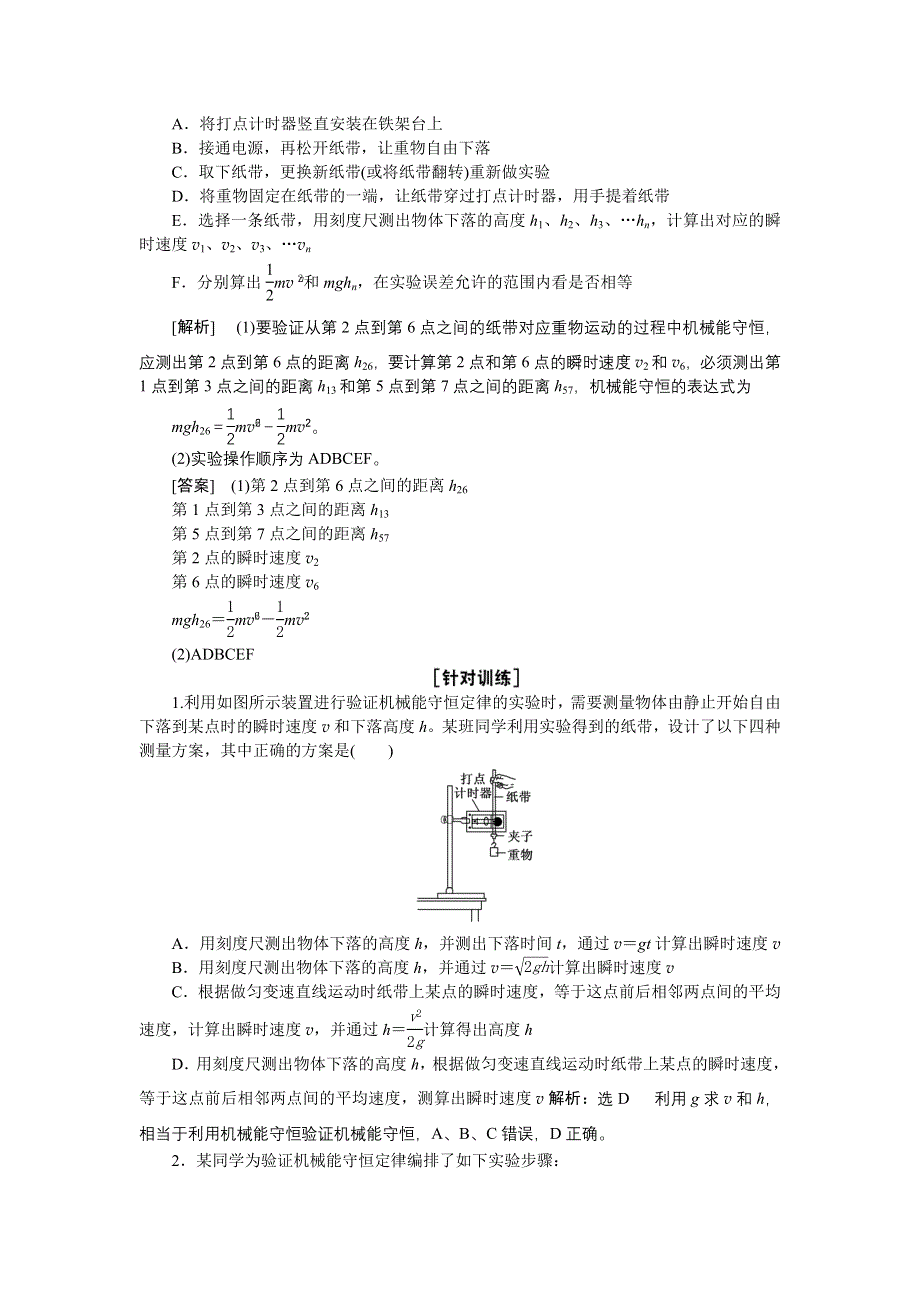 《创新方案》2017版新课标物理一轮复习教学案：实验六 验证机械能守恒定律 WORD版含解析.doc_第3页