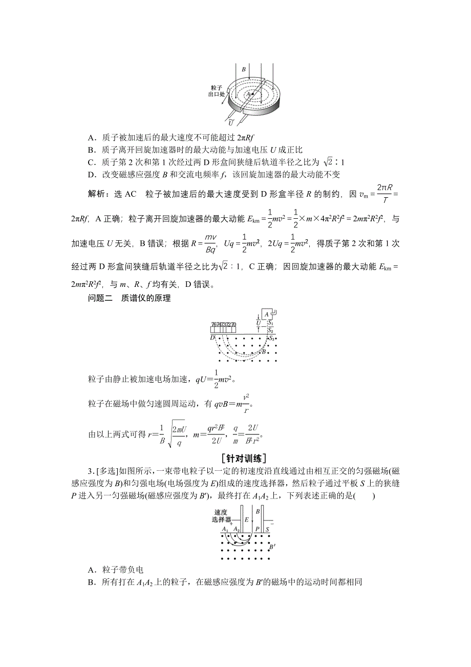 《创新方案》2017版新课标物理一轮复习教学案：第八章第4讲 带电粒子在组合场中的运动 WORD版含解析.doc_第2页