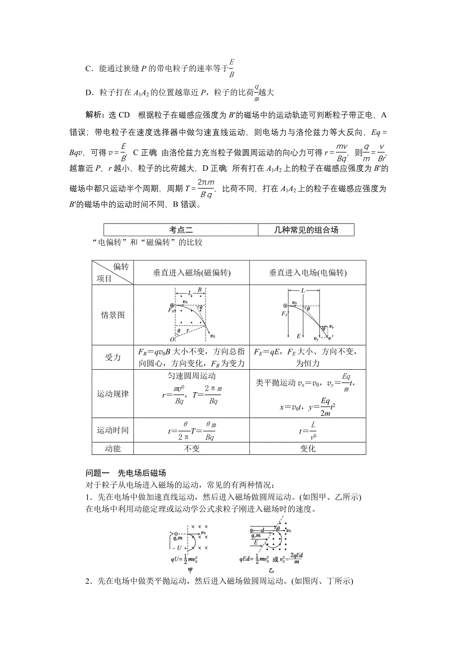 《创新方案》2017版新课标物理一轮复习教学案：第八章第4讲 带电粒子在组合场中的运动 WORD版含解析.doc_第3页
